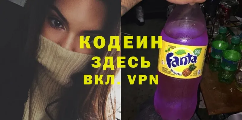 где продают   Нижний Новгород  Codein Purple Drank 